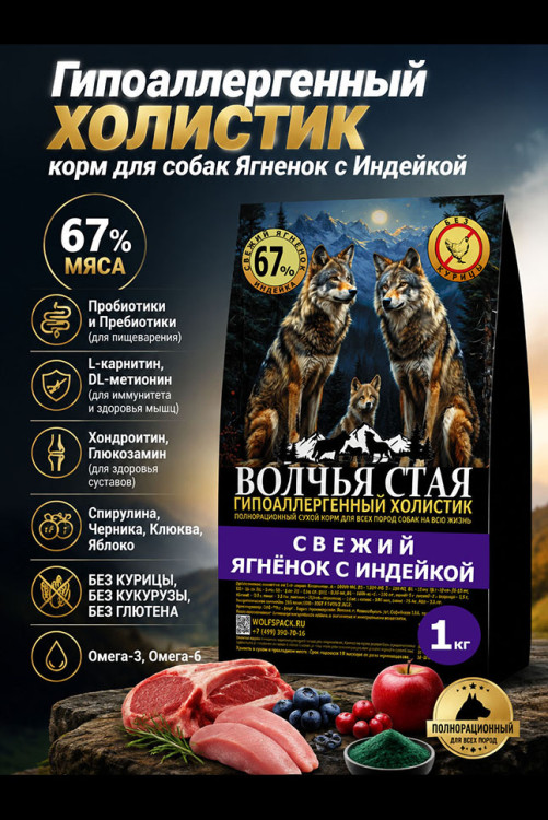 Свежий Ягнёнок с Индейкой